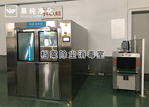 檔案館使用檔案除塵消毒室，檔案定時(shí)消毒功能，臭氧濃度監(jiān)測